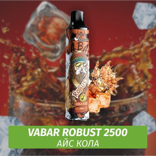 VABAR Robust - АЙС КОЛА (Cola Ice) 2500 (Одноразовая электронная сигарета)