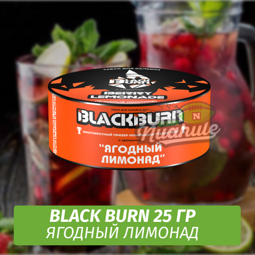 Табак Black Burn 25 гр Berry Lemonade (Ягодный Лимонад)