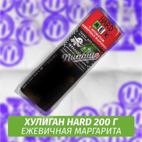 Табак Хулиган Hooligan HARD 200 g Mex (Ежевичная Маргарита) от Nuahule Group