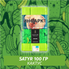 Табак Satyr 100 гр Atacama (Кактус)