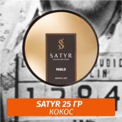 Табак Satyr 25 гр Pablo (Кокос)