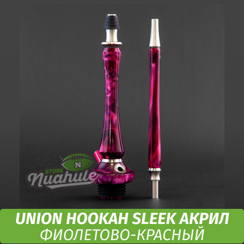 Кальян Union Hookah Sleek Акрил FULL (фиолетово-красный)
