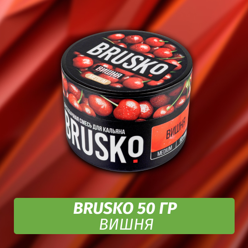 Brusko 50 гр Вишня (Бестабачная смесь)