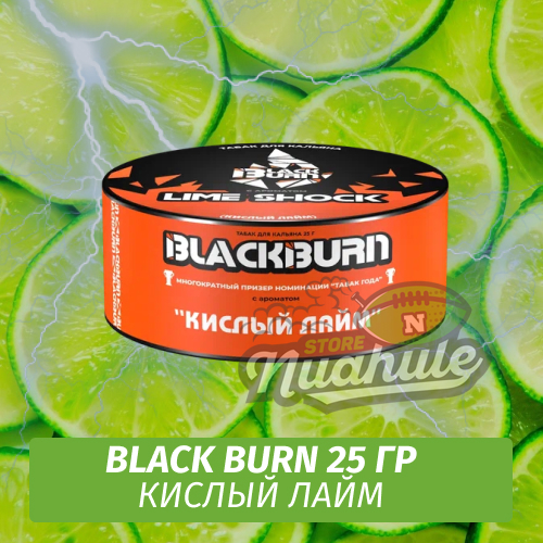Табак Black Burn 25 гр Lime Shock (Кислый Лайм)