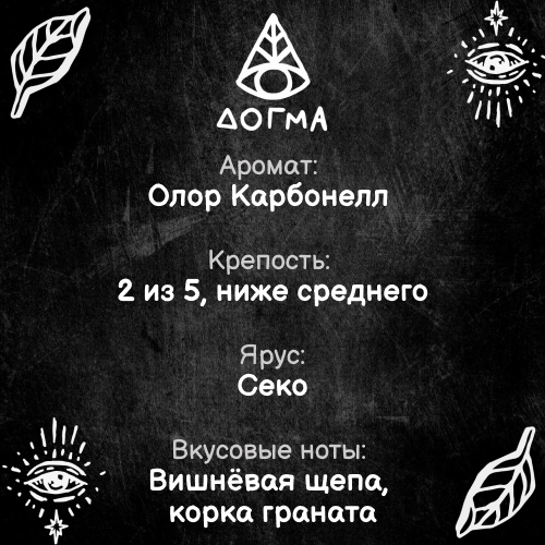 Табак Dogma 20 гр Олор Карбонелл