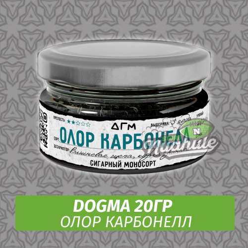 Табак Dogma 20 гр Олор Карбонелл