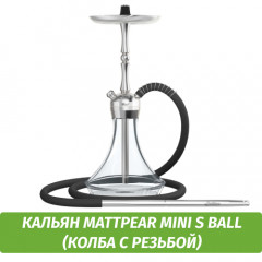 Кальян MattPear Mini S Ball (Колба с резьбой)