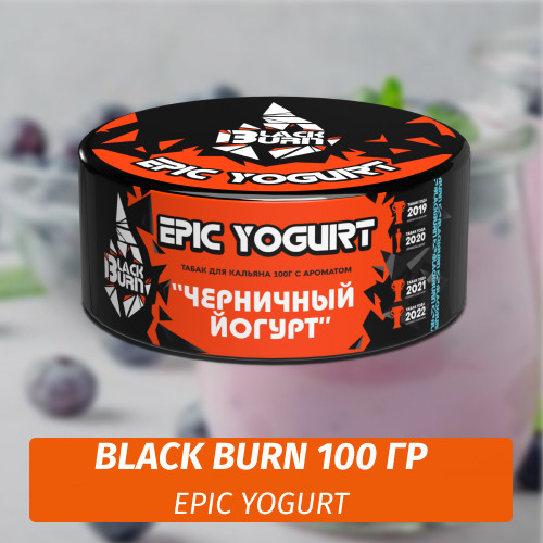 Табак Black Burn 100 гр Epic Yogurt