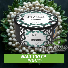 Табак Naш - Рондо (100г)