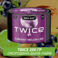 Табак Twice 200 гр - Смородина-Дыня-Лайм