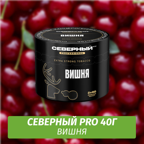 Табак Северный Professional (Крепкий) 40 гр - Вишня