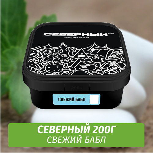 Табак Северный 200 гр Свежий Бабл