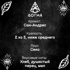 Табак Dogma 20 гр Сан-Андрес