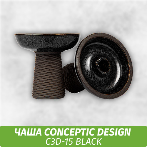 Чаша для кальяна Conceptic Design C3D-15 Black