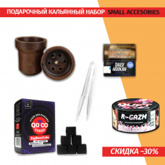 Подарочный набор Small Accesories