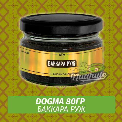 Табак Dogma 80 гр Баккара Руж