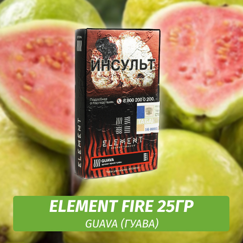 Табак Element Fire Элемент огонь 25 гр Guava (Гуава)