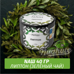 Табак Naш - Липтон / Зелёный чай (40г)