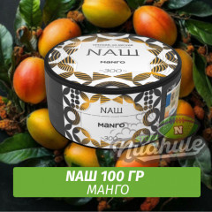 Табак Naш - Манго (100г)