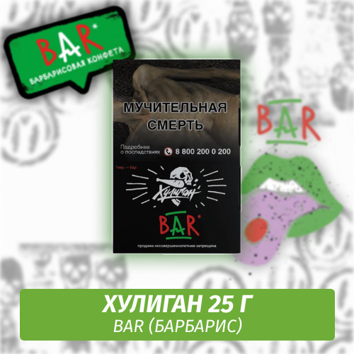 Табак Хулиган Hooligan 25 g Bar (Барбарис) от Nuahule Group