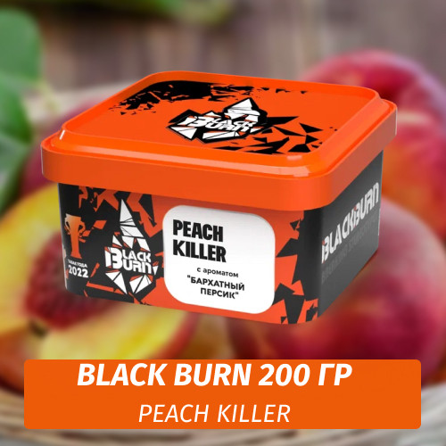 Табак Black Burn 200 гр Peach Killer (Бархатный персик)