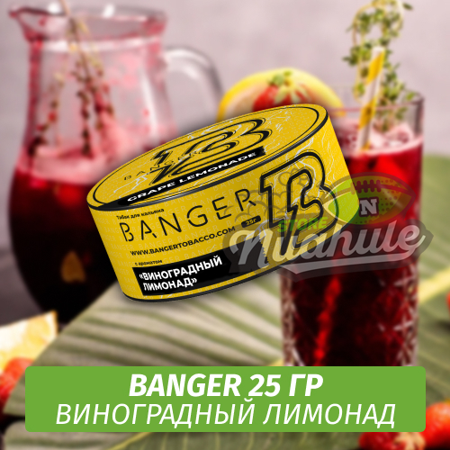 Табак Banger ft Timoti 25 гр Grape Lemonade (Виноградный Лимонад)