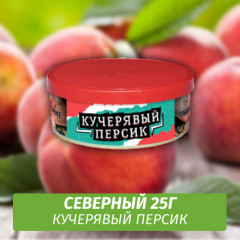 Табак Северный 25 гр - Кучерявый персик