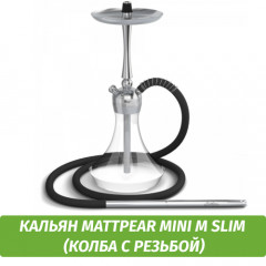 Кальян MattPear Mini M Slim (Колба с резьбой)