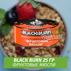 Табак Black Burn 25 гр Muesli (Фруктовые мюсли)