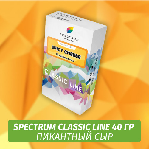 Табак Spectrum 40 гр Spicy Cheese