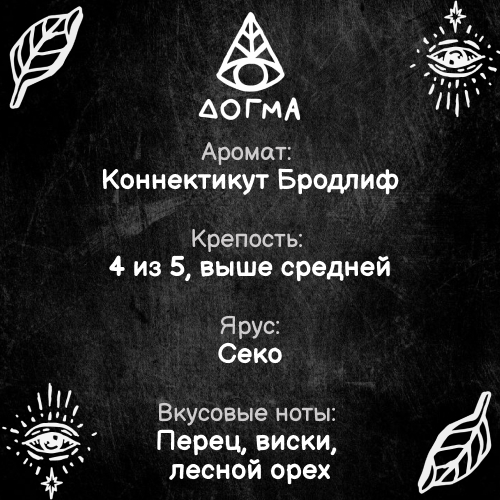 Табак Dogma 80 гр К-т Бродлиф