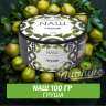 Табак Naш - Груша (100г)
