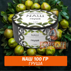 Табак Naш - Груша (100г)
