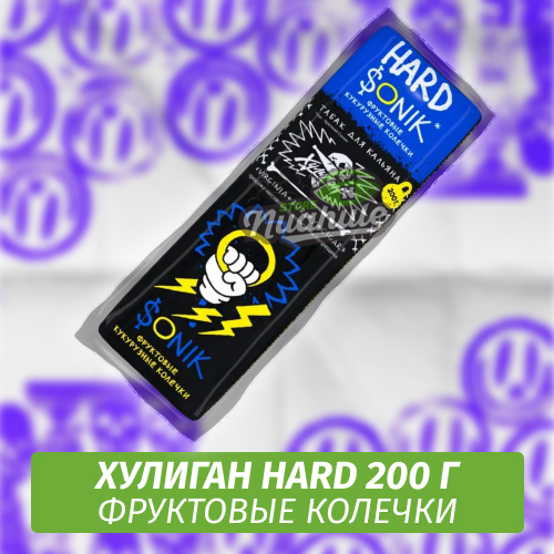 Табак Хулиган Hooligan HARD 200 g Sonic (Фруктовые Кукурузные Колечки) от Nuahule Group