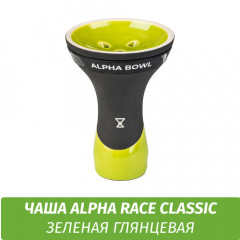 Чаша для кальяна Alpha - Race Classic