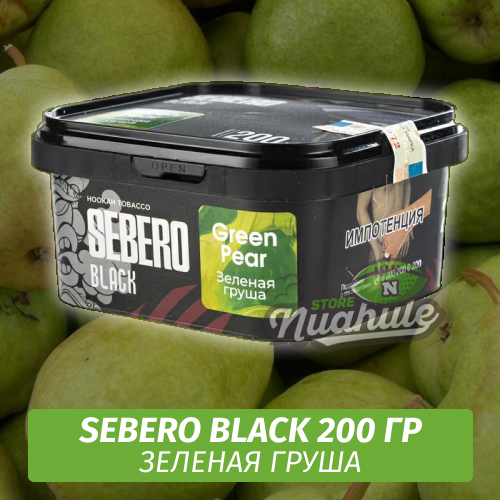 Табак Sebero Black 200 гр - Green Pear