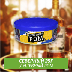 Табак Северный 25 гр - Душевный Ром