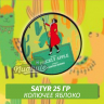 NEW Табак Satyr 25 гр Prickly Apple (Колючее Яблоко)
