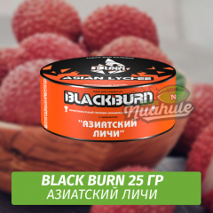 Табак Black Burn 25 гр Asian Lychee (Азиатский личи)