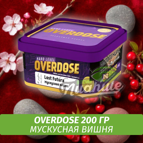 Табак Overdose De Parfum 200g Lost Futura (Мускусная Вишня)