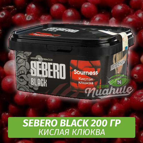 Табак Sebero Black 200 гр Sourness