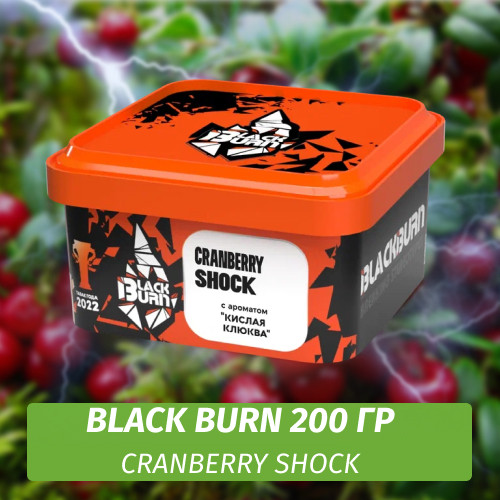 Табак Black Burn 200 гр Cranberry Shock (Кислая клюква)