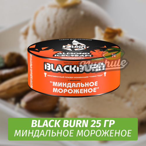 Табак Black Burn 25 гр Almond Ice Cream (Миндальное Мороженое)