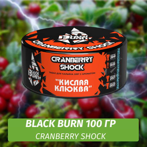 Табак Black Burn 100 гр Cranberry Shock (Кислая клюква)