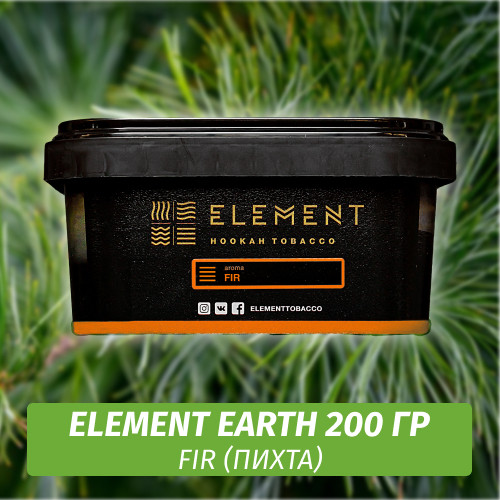Табак Element Earth 200 гр Fir (Сибирская пихта)