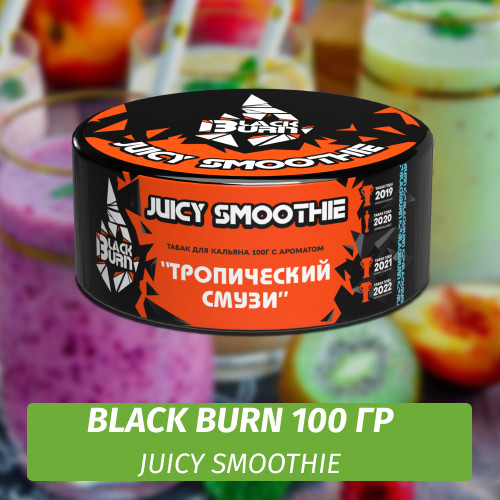 Табак Black Burn 100 гр Juicy Smoothie