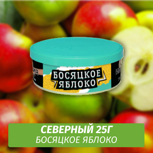 Табак Северный 25 гр - Босяцкое Яблоко