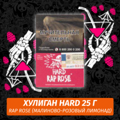 Табак Хулиган Hooligan HARD 25 g Rap Rose (Малиново-Розовый Лимонад) от Nuahule Group