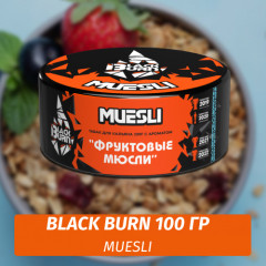 Табак Black Burn 100 гр Muesli