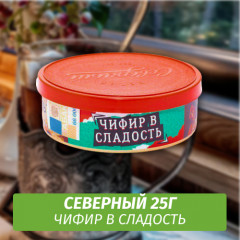 Табак Северный 25 гр - Чифир в Сладость